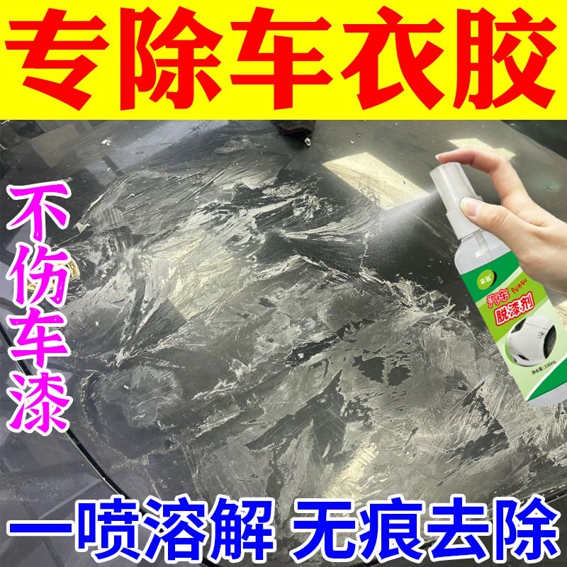 隐形车衣太阳膜专用去车胶除胶剂不伤漆强力除胶剂残胶胶