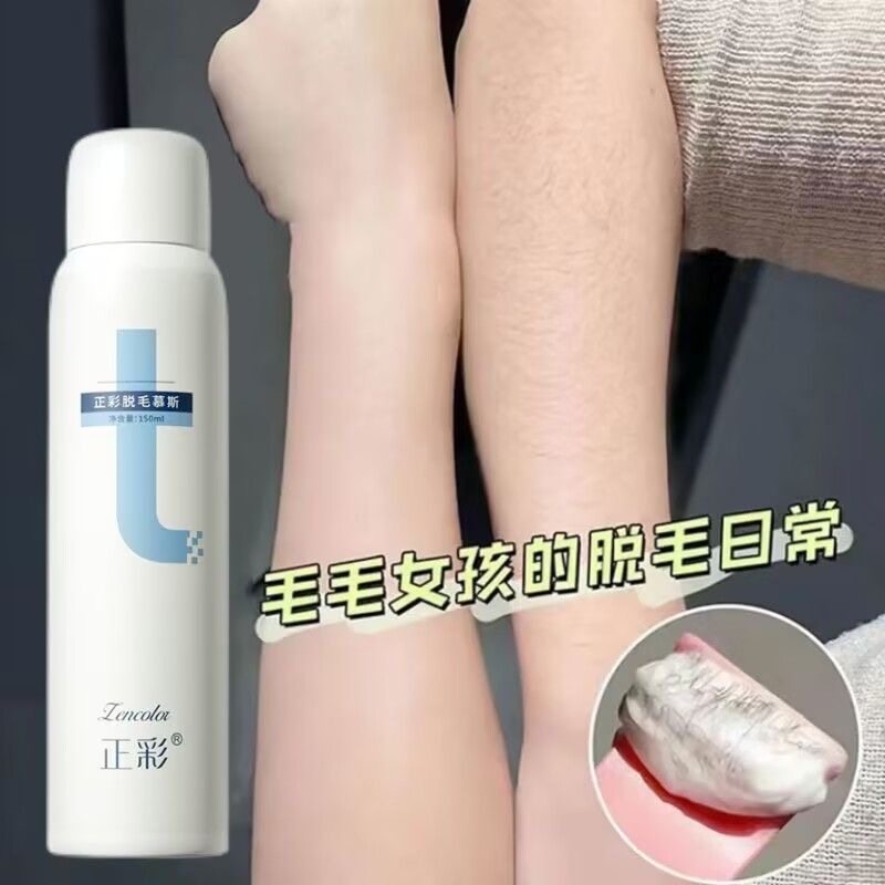 脱毛膏学生党全身可用女生男脱毛慕斯喷雾温和无痛手腿全身脱毛