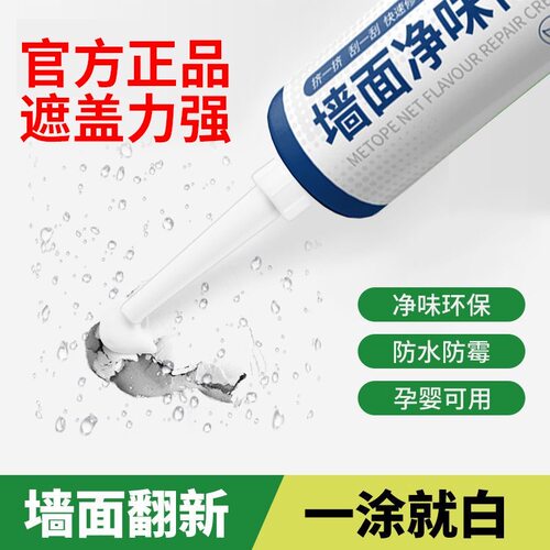 拍一发三墙面大白修补膏防水防霉补墙膏环保腻子膏钉眼墙孔洞修复