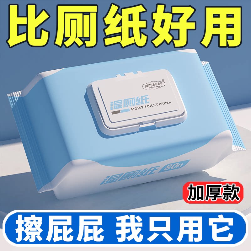 拍1发4湿厕巾可冲马桶湿厕纸擦屁股抑菌湿巾家庭洁厕卫生纸男女用