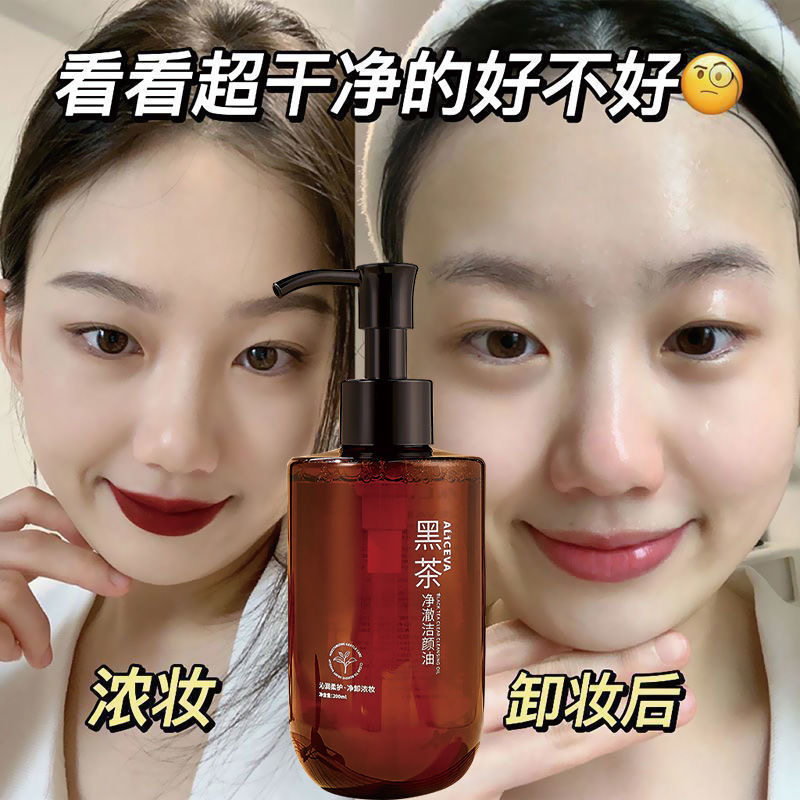 三合一卸妆水平价学生党黑茶植萃洁颜油细腻深层清洁脸部洁颜油