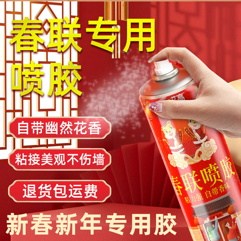 到手2瓶春联专用喷胶贴新年对联神器粘窗花剪纸贴广告春节福字