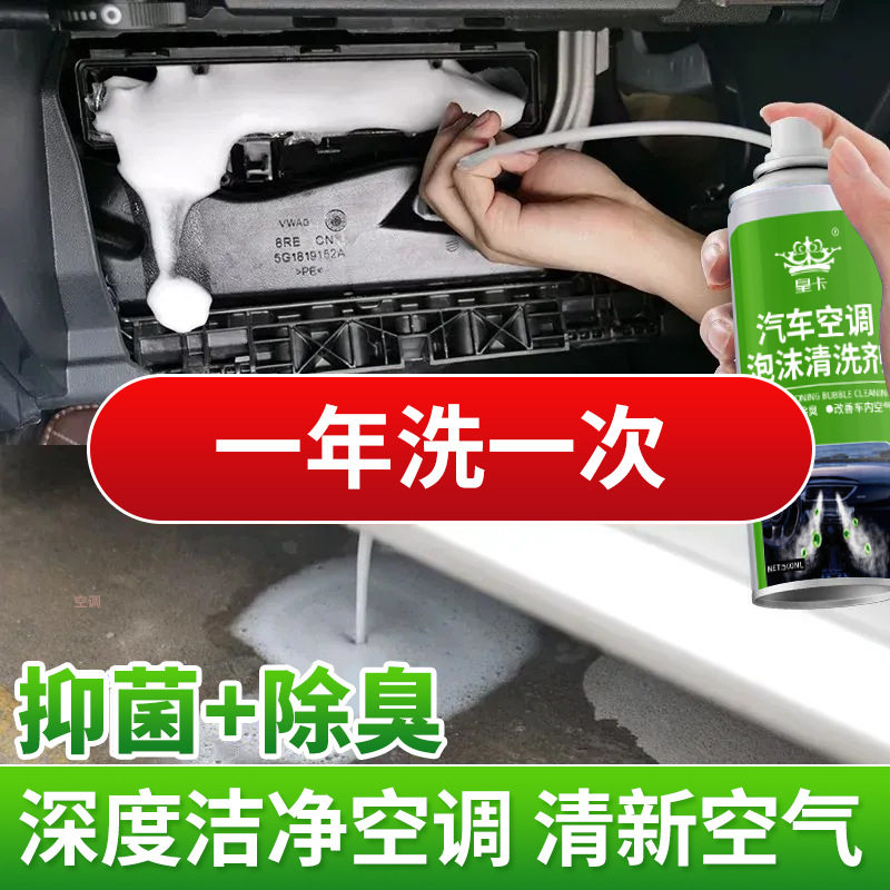4瓶29元汽车空调清洗剂泡沫除臭剂去异味管道内部免拆免洗抑菌