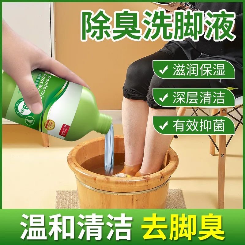 成人臭脚洗脚液告别汗脚脚臭除异味除臭杀菌抑除菌洗脚神器泡脚液