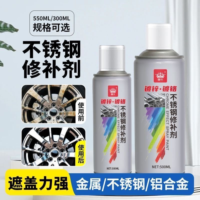 拍一发四镀铬自喷漆不锈钢手喷漆电镀金属防锈漆免除锈镀锌银粉漆,基础建材,自喷漆,淘宝优惠券,粉丝福利购,淘宝优惠卷