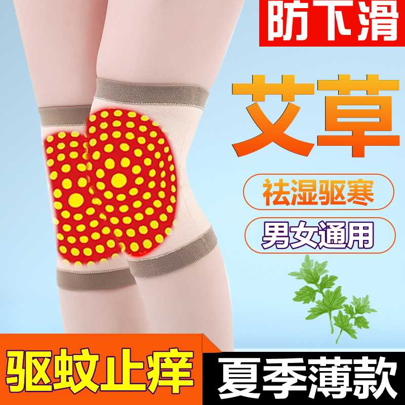 艾草自发热保暖护膝老寒腿暖贴男女士膝盖套关节老人护膝贴
