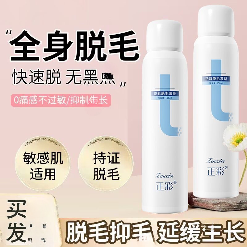 脱毛慕斯喷雾女学生党去体毛脱汗毛神器去腋下手毛腿毛脱毛膏全身