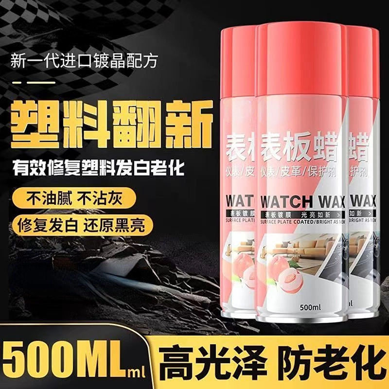 到手4瓶表板蜡汽车内饰翻新车用表板蜡仪表蜡镀膜护理剂皮革座椅