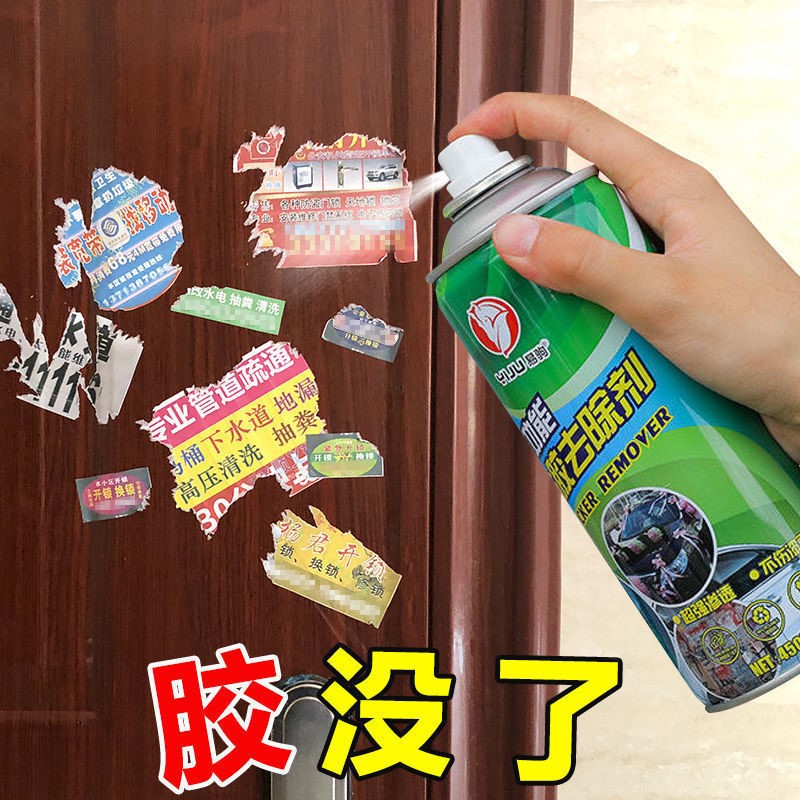 强力除胶剂喷雾除胶剂汽车漆面超强除胶粘胶去除剂去胶剂不干胶清