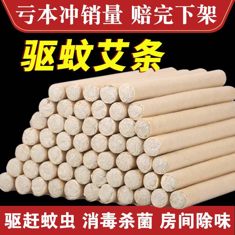 买50送50驱蚊艾条艾草驱蚊神器灭蚊熏香艾柱蚊香棒驱蚊虫家用室内