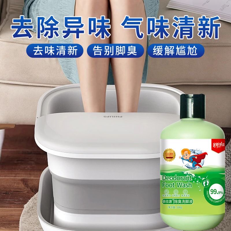 拍1发4脚臭洗脚液杀菌止痒除臭洗脚液去真菌汗脚抑菌去脚臭除异味