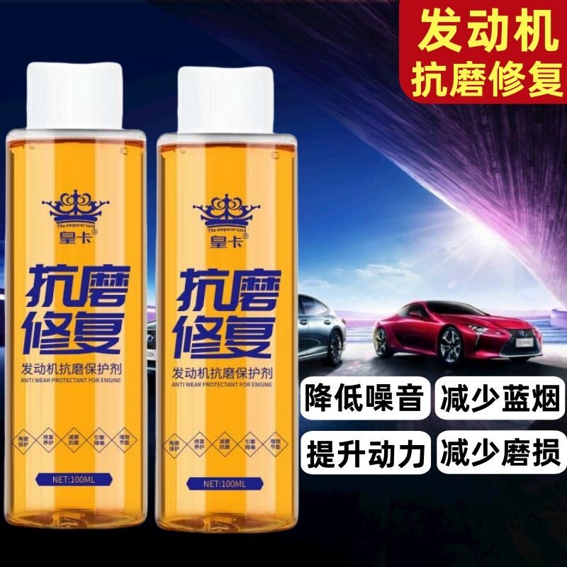 厂家直销汽车发动机烧机油修复剂抗磨保护剂机油添加剂防锈降噪