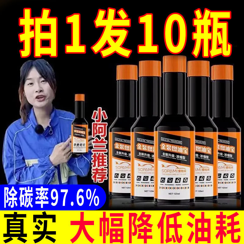金装燃油宝强力除碳汽油添加剂除积碳清洗剂汽车发动机清洁