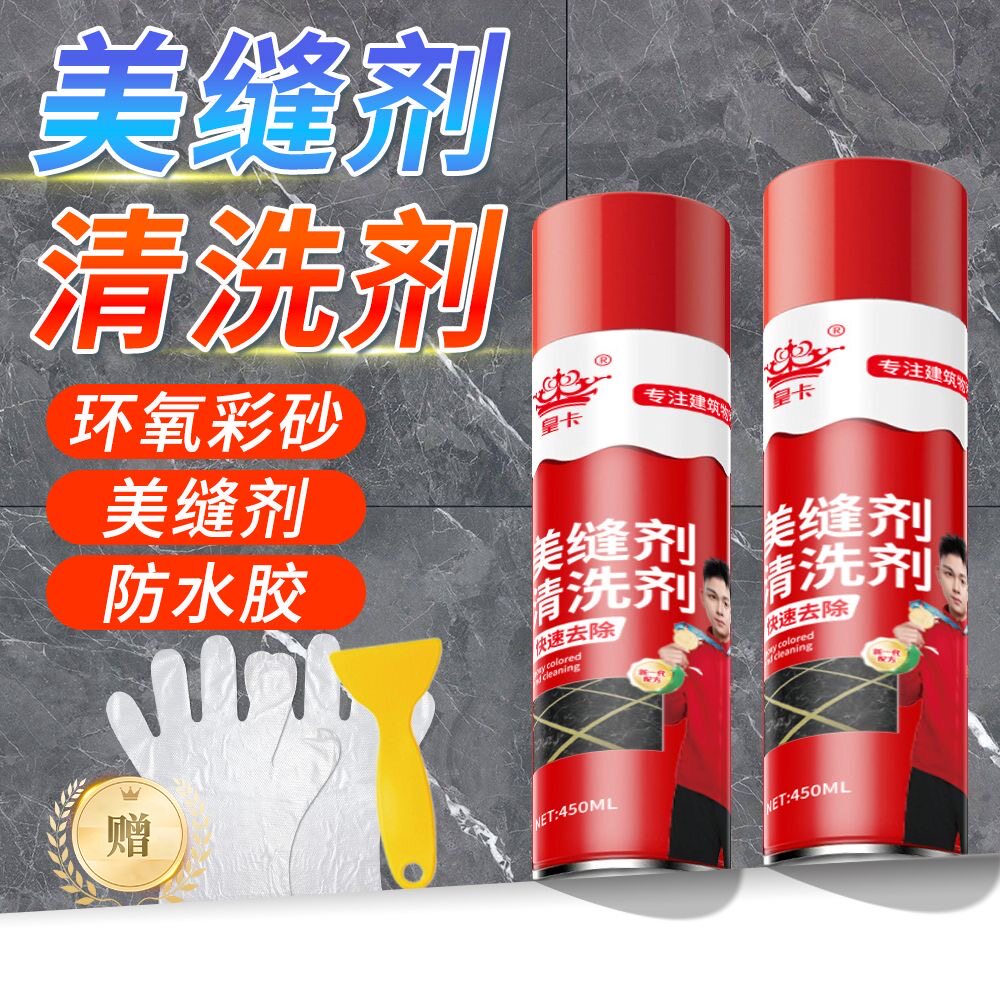 瓷砖美缝剂去除剂环氧彩砂残留清洁剂美缝胶清除剂防水胶清除神器
