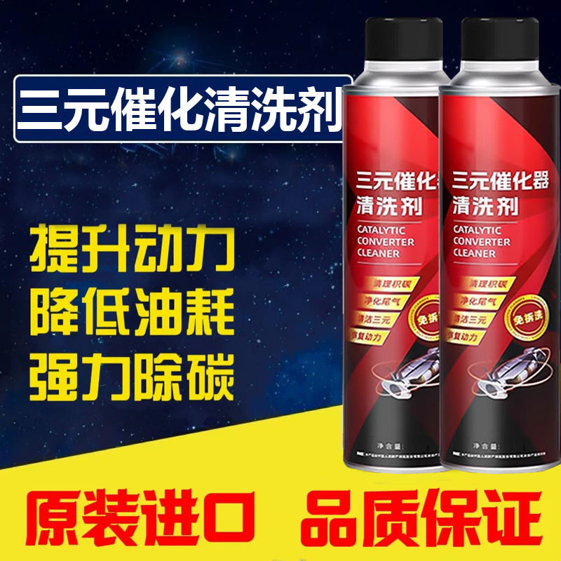 拍1发2汽车三元催化器清洁剂发动机内部免拆喷油嘴节气门尾气除碳