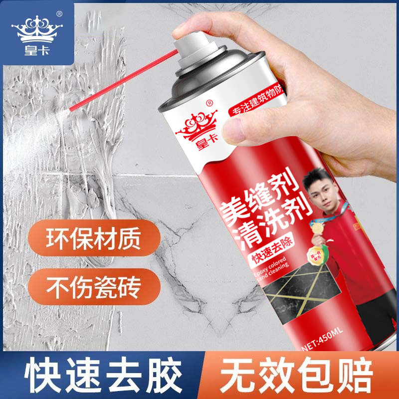 环氧彩砂美缝剂残留去除剂清洗剂专用清除液瓷砖填缝清理清洁神器