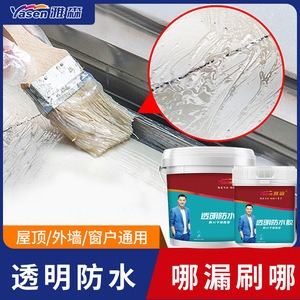 雅森卫生间防水补漏胶透明防水胶一刷止漏厨房防水内外墙免砸砖