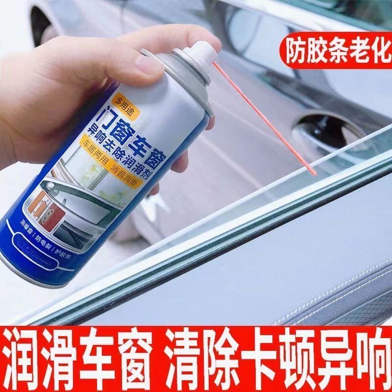 汽车强效车窗润滑剂天窗升降玻璃电动车门轨道异响胶条保养清洗剂