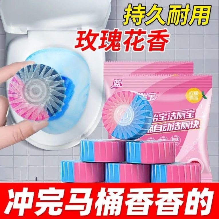 拍1发20冲厕所蓝泡泡洁马桶洁厕宝厕灵除臭马桶清洁剂双效双色