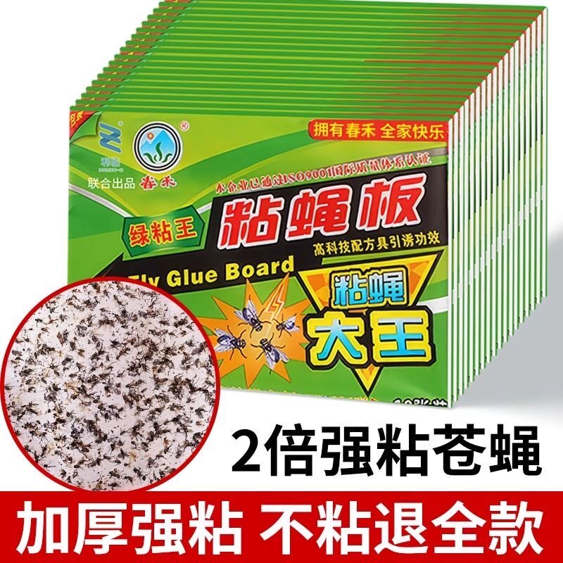 拍1发50强力粘蝇胶粘蝇纸贴蚊纸粘蝇胶家用蚊子诱饵商用粘苍蝇贴