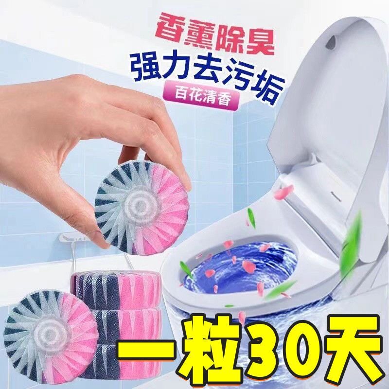 拍1发30洁厕灵蓝泡泡马桶除臭双色玫瑰花香洁厕块马桶清洁剂厕所