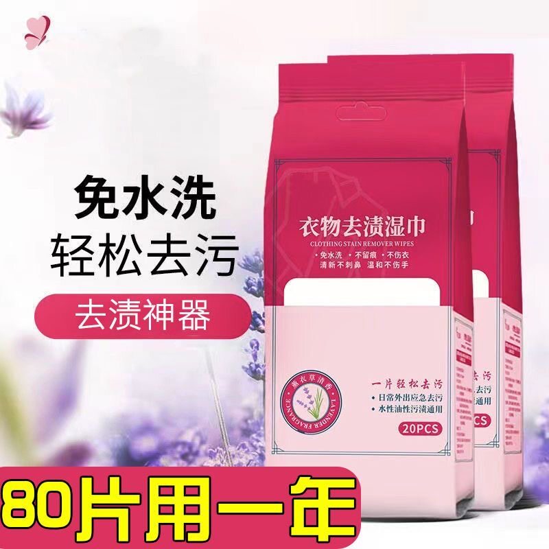 买一送一衣物去渍纸巾清洁湿巾羽绒服小白鞋便携式一次性应急纸巾