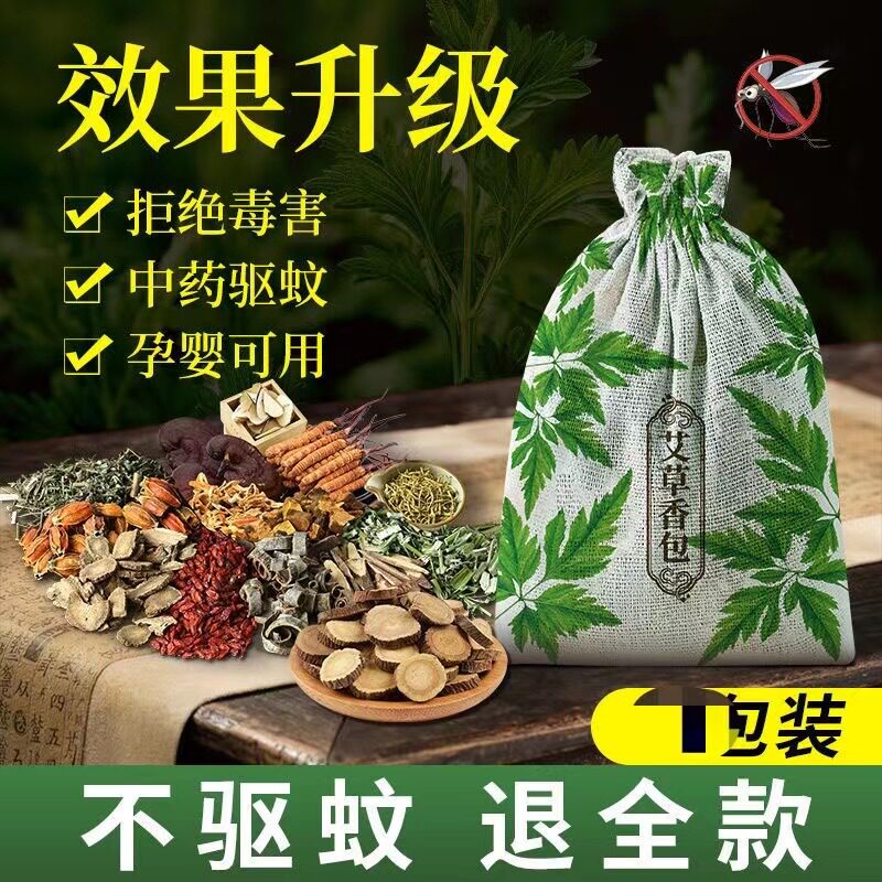 香袋香包香囊驱蚊香包艾草防蚊包灭蚊香薰袋宿舍家用驱蚊神器