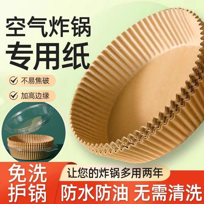 空气炸锅专用锡纸盘烤盘吸油纸硅油纸烘焙纸垫防油防粘高温耐热