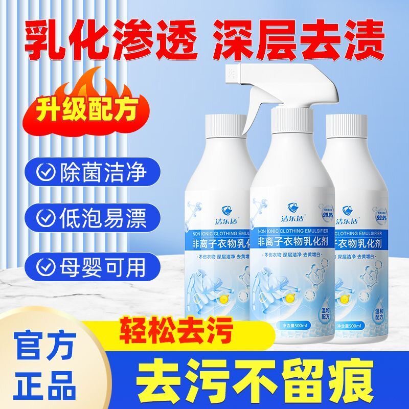 衣物去污渍神器非离子衣物乳化剂喷雾不伤手去黄去油清洁