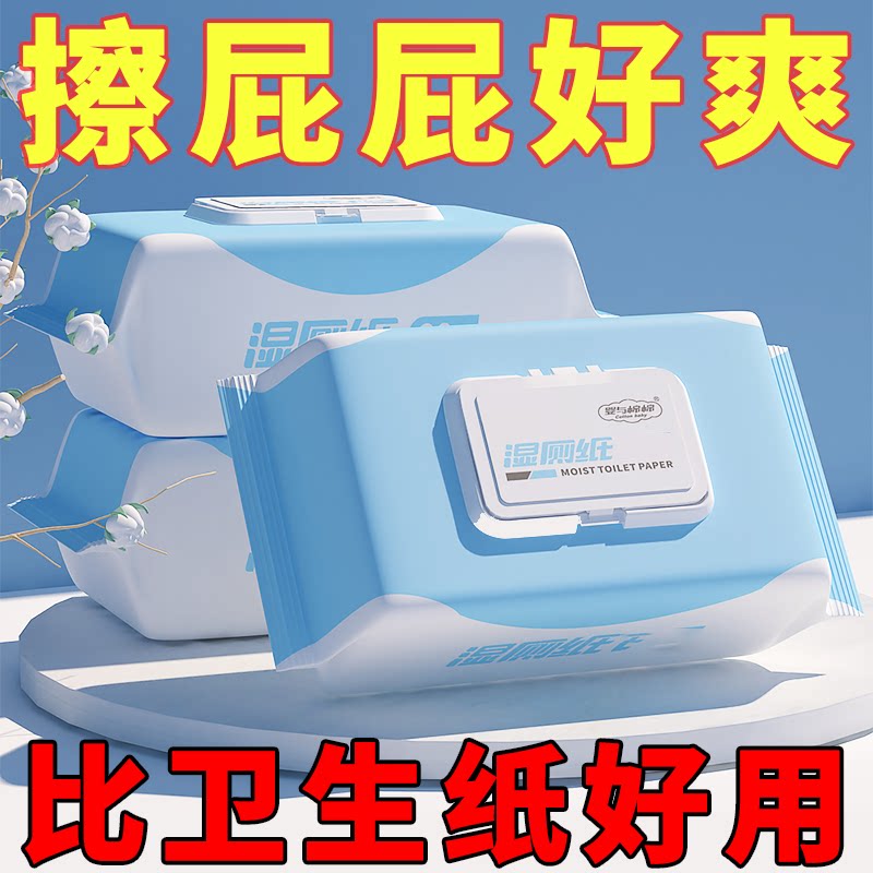 擦屁股神器湿巾湿厕纸儿童专用抑菌湿厕巾家庭厕纸湿巾卫生纸家用