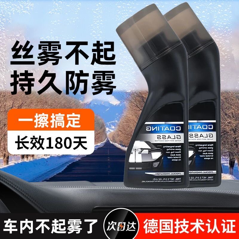 头盔去雾神器玻璃防雾剂汽车专用镀膜剂头盔镜片防雾除雾