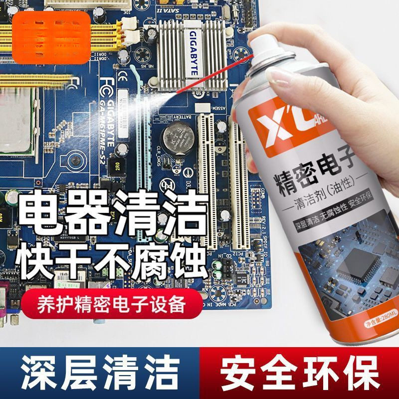 拍一发二精密电子清洁剂除尘主板电脑屏幕贴膜电子仪器清洁喷剂