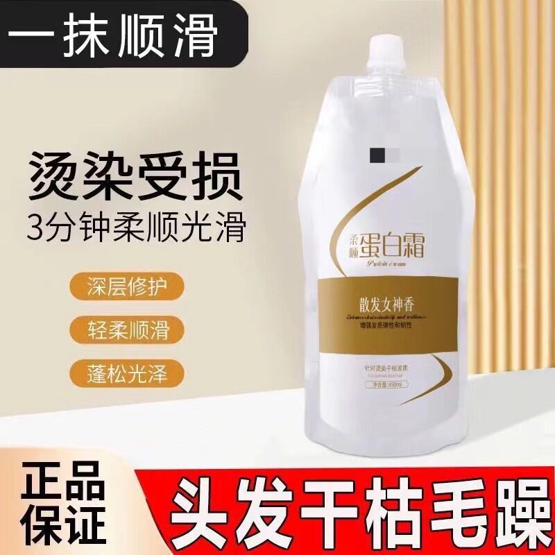 柔顺蛋白霜护发素顺滑护理头发沙龙发膜倒膜修护干枯毛躁