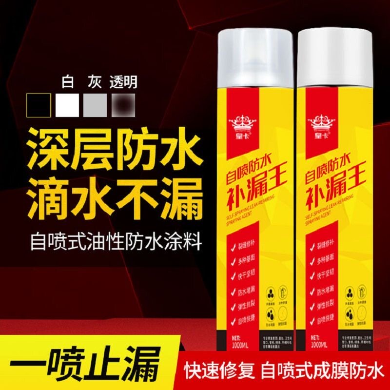 透明防水胶一刷止漏防水防潮自喷漆补漏王补漏胶喷剂阳台
