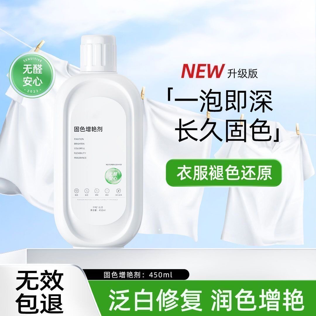 拍1发4固色剂专用牛仔裤衣物固色増艳剂提亮剂旧衣服翻新剂颜色修