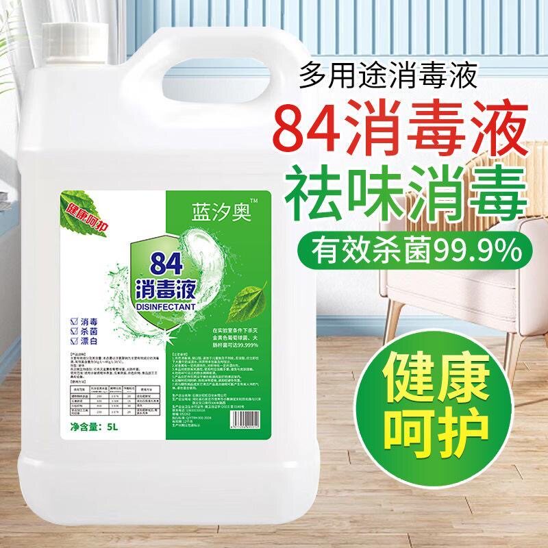 八四消毒液洗白衣服84消毒液漂白10斤家用学校酒店厨卫清洁消毒水