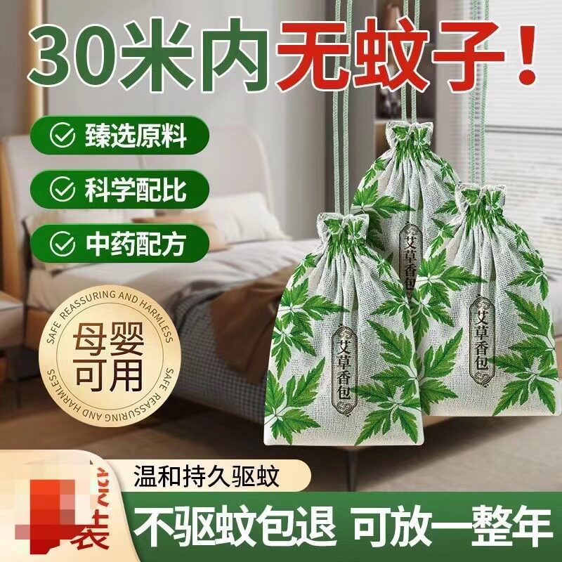 艾草驱蚊香包驱蚊香包香料香囊香袋车内挂件车载车用