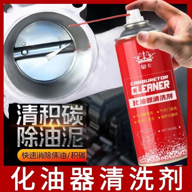到手3瓶化油器清洗剂强力去污汽车摩托车去油气门积碳去除清洁