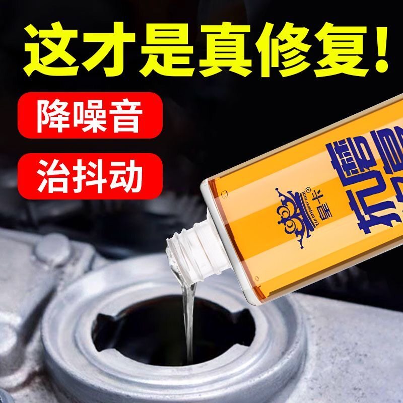 汽车发动机抗磨修复剂解决发动机噪音治烧机油修复添加剂