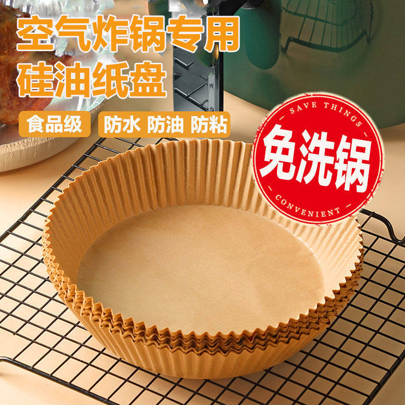 空气炸锅的锡纸盘专用纸加厚纸盘吸油纸烘焙家用烤箱炸锅纸圆形