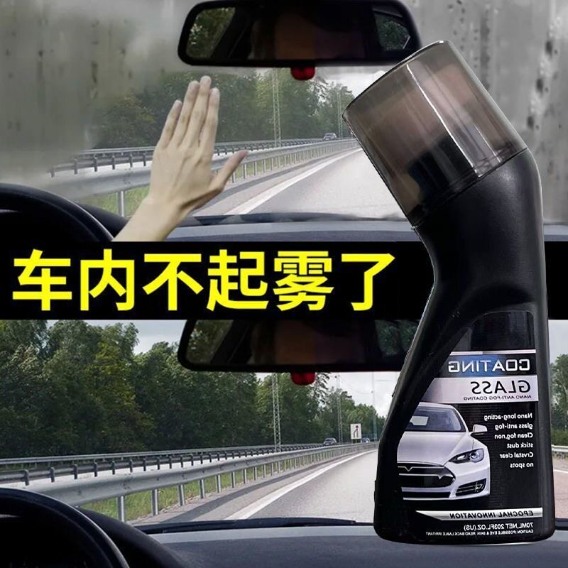 汽车前挡风玻璃除雾神器正品防雾剂车用雾喷剂快速镀膜除雾去除剂