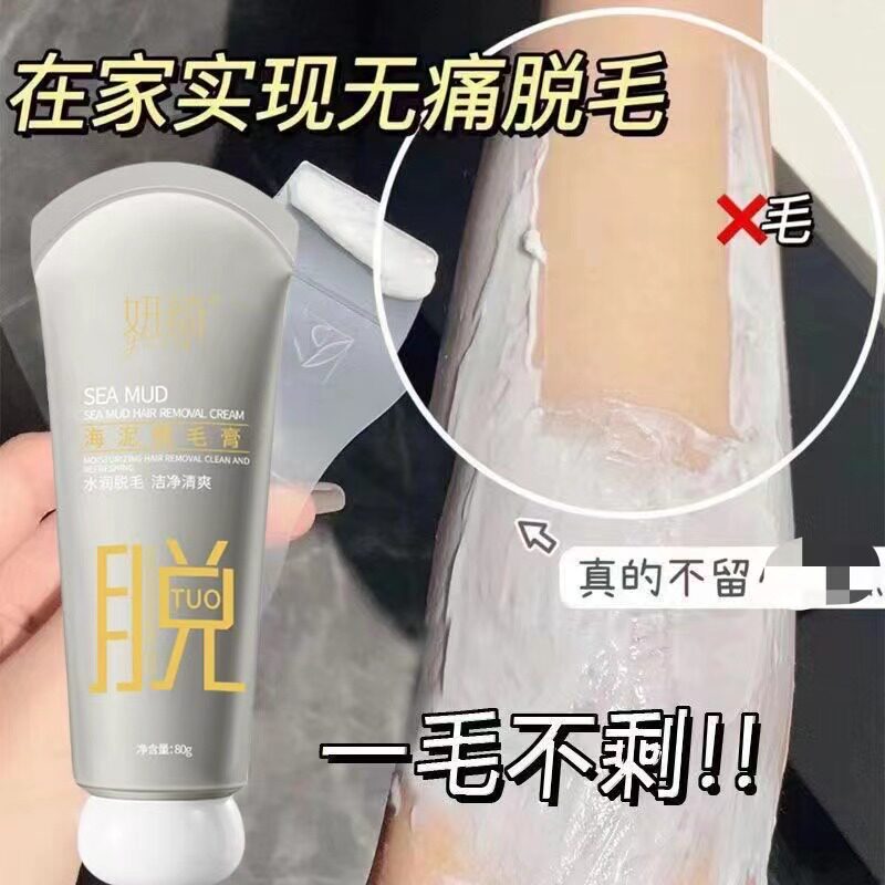到手2支去腋毛神器脱腋毛海泥脱毛膏腿毛无疼干净不刺激去毛膏