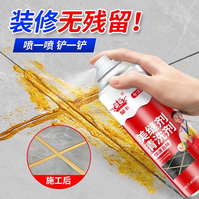 瓷砖美缝剂清理剂环氧彩砂残留清洁剂美缝胶清除剂防水胶清除神器