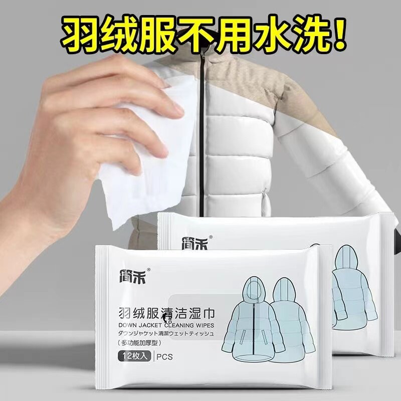 拍1发5羽绒服清洁湿巾免水洗便携油渍一次性家用干洗去污湿纸巾
