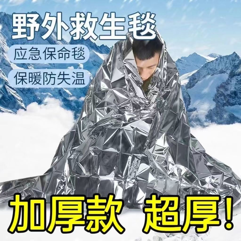 拍1发5大棚保温毯户外求生双面银色防晒毯便携应急装备急救毯地震