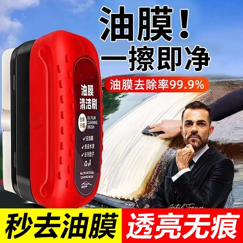 拍1发2除油膜车玻璃汽车油膜清洁刷油膜去除剂油膜污渍玻璃油膜