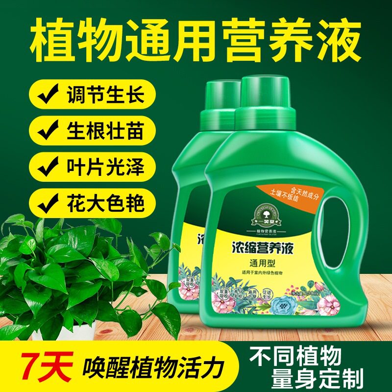 绿植花肥植物营养液通用型盆栽家用水培花卉养花绿萝肥料