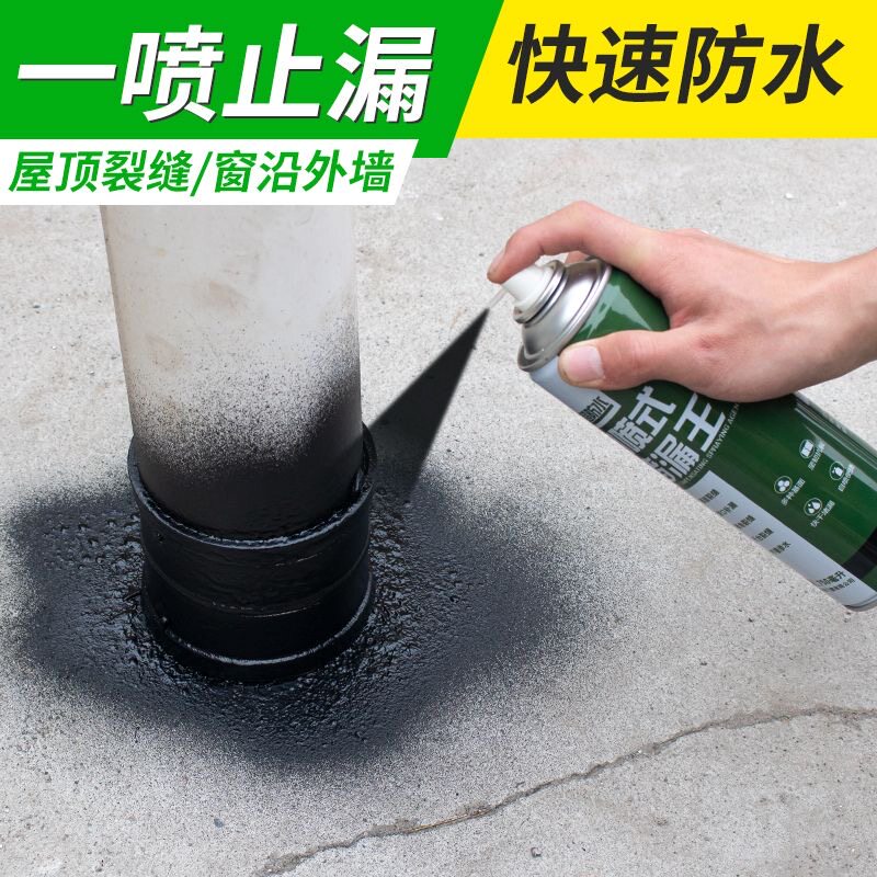 屋顶房顶防水防潮自喷漆补漏喷剂补漏王漏水防水材料涂料