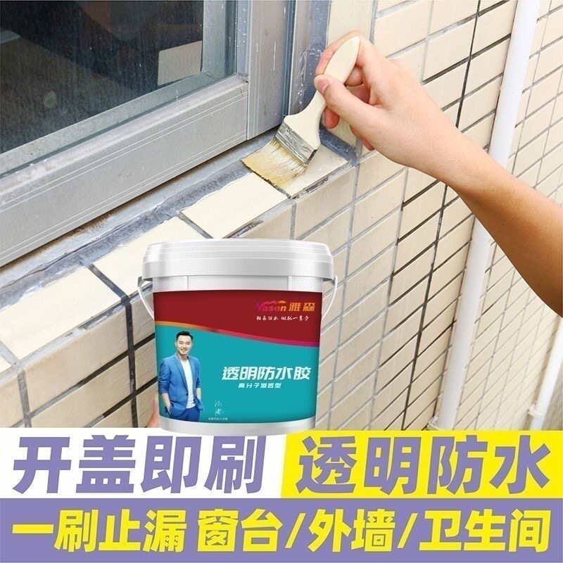 卫生间透明防水胶水池专用防水胶厨房防水涂料内外墙免砸砖防水