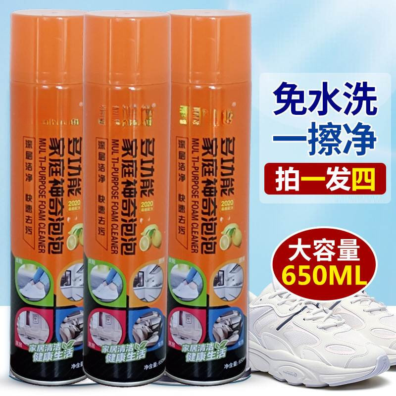 拍1发三多功能家庭神奇泡泡清洁剂刷鞋子清洁剂小白鞋内饰清洗剂